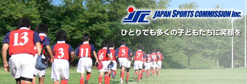 株式会社ジャパンスポーツコミッション